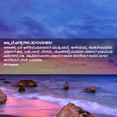 Picture 02 - ಜ್ಞಾನೋಕ್ತಿಗಳು 30:4 KANIRV - ಆಕಾಶಕ್ಕೆ ಏರಿ - Bible Verse Picture