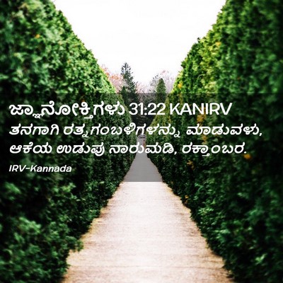 Picture 02 - ಜ್ಞಾನೋಕ್ತಿಗಳು 31:22 KANIRV - ತನಗಾಗಿ - Bible Verse Picture