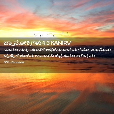 Picture 02 - ಜ್ಞಾನೋಕ್ತಿಗಳು 4:3 KANIRV - ನಾನೂ ನನ್ನ ತಂದೆಗೆ - Bible Verse Picture