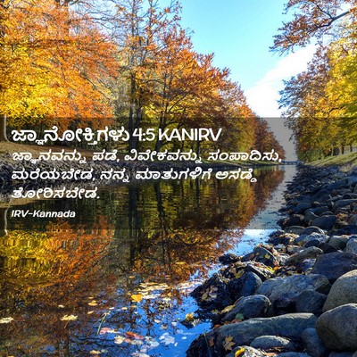 Picture 02 - ಜ್ಞಾನೋಕ್ತಿಗಳು 4:5 KANIRV - ಜ್ಞಾನವನ್ನು ಪಡೆ, - Bible Verse Picture