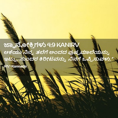 Picture 02 - ಜ್ಞಾನೋಕ್ತಿಗಳು 4:9 KANIRV - ಆಕೆಯು ನಿನ್ನ ತಲೆಗೆ - Bible Verse Picture