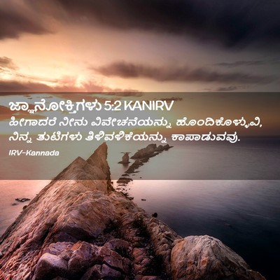 Picture 02 - ಜ್ಞಾನೋಕ್ತಿಗಳು 5:2 KANIRV - ಹೀಗಾದರೆ ನೀನು - Bible Verse Picture
