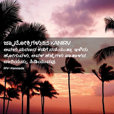 Picture 02 - ಜ್ಞಾನೋಕ್ತಿಗಳು 5:5 KANIRV - ಅವಳು ಮರಣದ ಕಡೆಗೆ - Bible Verse Picture