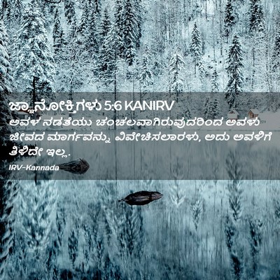 Picture 02 - ಜ್ಞಾನೋಕ್ತಿಗಳು 5:6 KANIRV - ಅವಳ ನಡತೆಯು - Bible Verse Picture