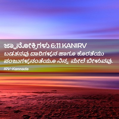 Picture 02 - ಜ್ಞಾನೋಕ್ತಿಗಳು 6:11 KANIRV - ಬಡತನವು ದಾರಿಗಳ್ಳನ - Bible Verse Picture