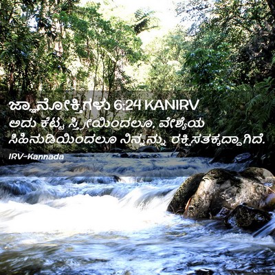 Picture 02 - ಜ್ಞಾನೋಕ್ತಿಗಳು 6:24 KANIRV - ಅದು ಕೆಟ್ಟ - Bible Verse Picture