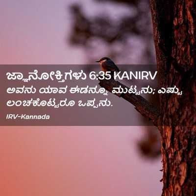Picture 02 - ಜ್ಞಾನೋಕ್ತಿಗಳು 6:35 KANIRV - ಅವನು ಯಾವ ಈಡನ್ನೂ - Bible Verse Picture