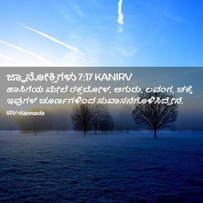 Picture 02 - ಜ್ಞಾನೋಕ್ತಿಗಳು 7:17 KANIRV - ಹಾಸಿಗೆಯ ಮೇಲೆ - Bible Verse Picture