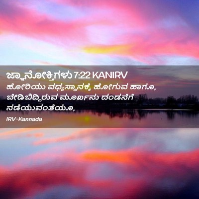 Picture 02 - ಜ್ಞಾನೋಕ್ತಿಗಳು 7:22 KANIRV - ಹೋರಿಯು - Bible Verse Picture