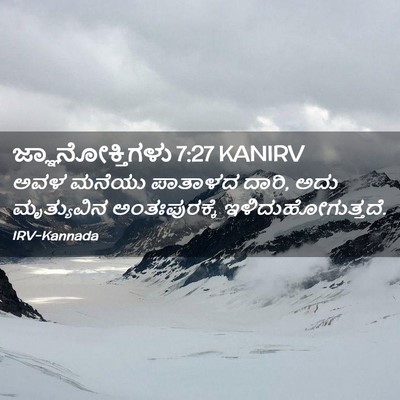 Picture 02 - ಜ್ಞಾನೋಕ್ತಿಗಳು 7:27 KANIRV - ಅವಳ ಮನೆಯು ಪಾತಾಳದ - Bible Verse Picture