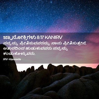Picture 02 - ಜ್ಞಾನೋಕ್ತಿಗಳು 8:17 KANIRV - ನನ್ನನ್ನು - Bible Verse Picture