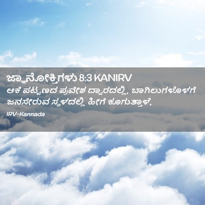Picture 02 - ಜ್ಞಾನೋಕ್ತಿಗಳು 8:3 KANIRV - ಆಕೆ ಪಟ್ಟಣದ ಪ್ರವೇಶ - Bible Verse Picture