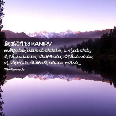 Picture 02 - ತೀತನಿಗೆ 1:8 KANIRV -  - Bible Verse Picture