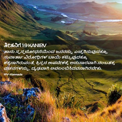 Picture 02 - ತೀತನಿಗೆ 1:9 KANIRV - ತಾನು - Bible Verse Picture