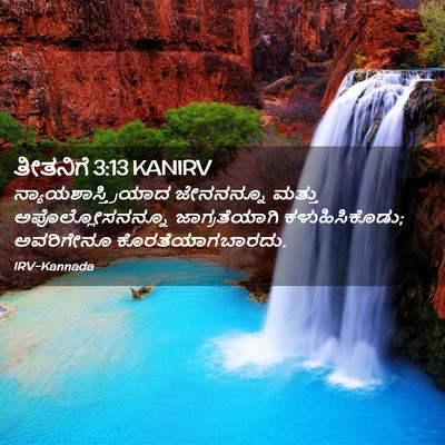 Picture 02 - ತೀತನಿಗೆ 3:13 KANIRV - ನ್ಯಾಯಶಾಸ್ತ್ರಿಯಾದ - Bible Verse Picture