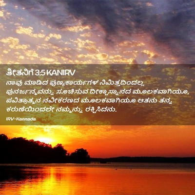 Picture 02 - ತೀತನಿಗೆ 3:5 KANIRV - ನಾವು ಮಾಡಿದ - Bible Verse Picture