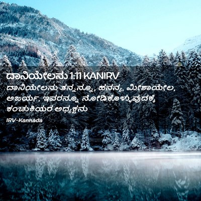 Picture 02 - ದಾನಿಯೇಲನು 1:11 KANIRV - ದಾನಿಯೇಲನು - Bible Verse Picture