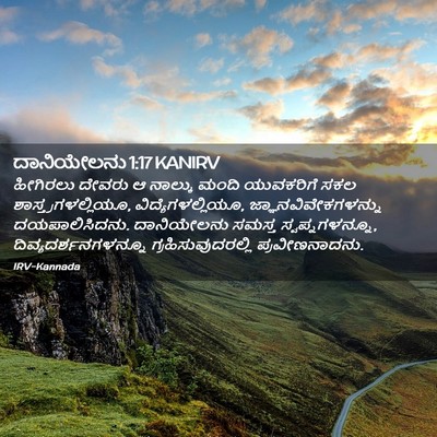Picture 02 - ದಾನಿಯೇಲನು 1:17 KANIRV - ಹೀಗಿರಲು ದೇವರು ಆ - Bible Verse Picture
