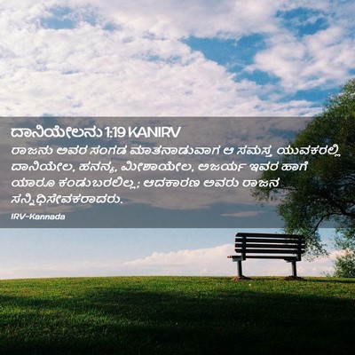 Picture 02 - ದಾನಿಯೇಲನು 1:19 KANIRV - ರಾಜನು ಅವರ ಸಂಗಡ - Bible Verse Picture