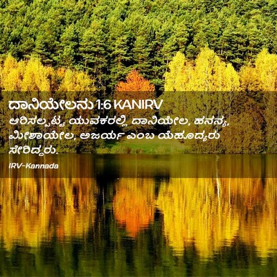 Picture 02 - ದಾನಿಯೇಲನು 1:6 KANIRV - ಆರಿಸಲ್ಪಟ್ಟ - Bible Verse Picture