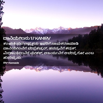 Picture 02 - ದಾನಿಯೇಲನು 1:7 KANIRV - ಕಂಚುಕಿಯರ - Bible Verse Picture
