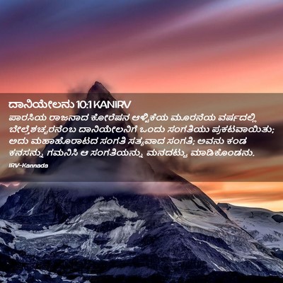 Picture 02 - ದಾನಿಯೇಲನು 10:1 KANIRV - ಪಾರಸಿಯ ರಾಜನಾದ - Bible Verse Picture