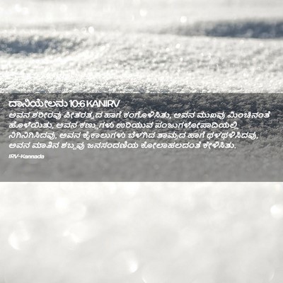 Picture 02 - ದಾನಿಯೇಲನು 10:6 KANIRV - ಅವನ ಶರೀರವು - Bible Verse Picture