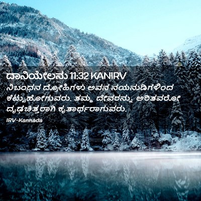 Picture 02 - ದಾನಿಯೇಲನು 11:32 KANIRV - ನಿಬಂಧನ ದ್ರೋಹಿಗಳು - Bible Verse Picture