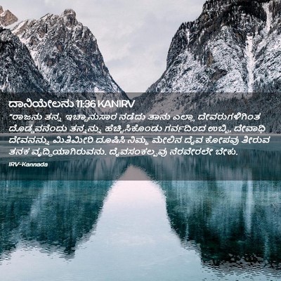 Picture 02 - ದಾನಿಯೇಲನು 11:36 KANIRV - “ರಾಜನು ತನ್ನ - Bible Verse Picture
