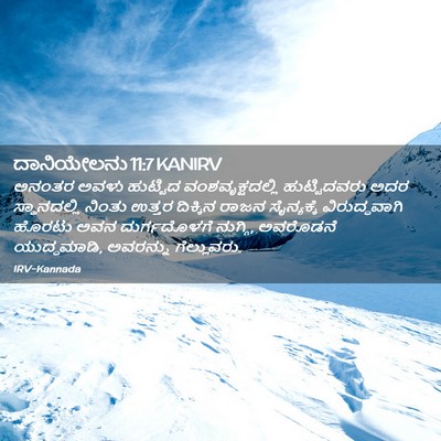 Picture 02 - ದಾನಿಯೇಲನು 11:7 KANIRV - ಅನಂತರ ಅವಳು - Bible Verse Picture
