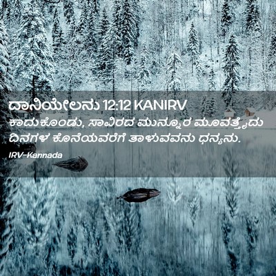 Picture 02 - ದಾನಿಯೇಲನು 12:12 KANIRV - ಕಾದುಕೊಂಡು, ಸಾವಿರದ - Bible Verse Picture