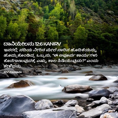 Picture 02 - ದಾನಿಯೇಲನು 12:6 KANIRV - ಇವರಲ್ಲಿ ನದಿಯ - Bible Verse Picture