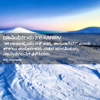 Picture 02 - ದಾನಿಯೇಲನು 2:15 KANIRV - “ಈ ರಾಜಾಜ್ಞೆಯು ಏಕೆ - Bible Verse Picture