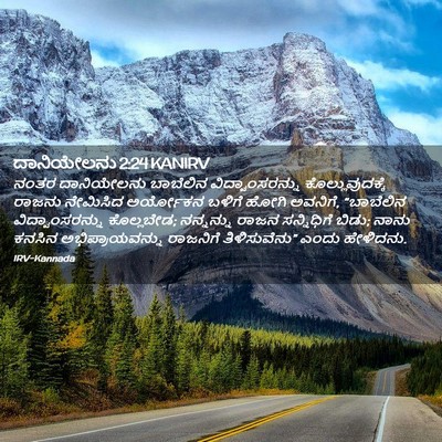 Picture 02 - ದಾನಿಯೇಲನು 2:24 KANIRV - ನಂತರ ದಾನಿಯೇಲನು - Bible Verse Picture