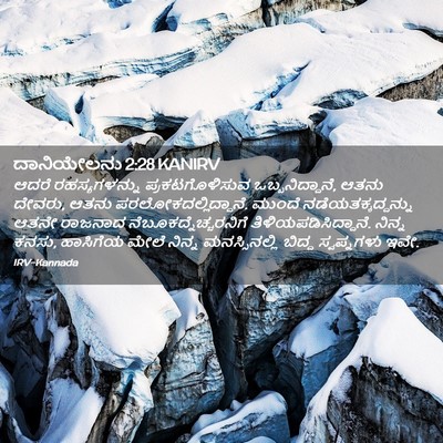 Picture 02 - ದಾನಿಯೇಲನು 2:28 KANIRV - ಆದರೆ ರಹಸ್ಯಗಳನ್ನು - Bible Verse Picture
