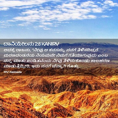 Picture 02 - ದಾನಿಯೇಲನು 2:8 KANIRV - ಅದಕ್ಕೆ ರಾಜನು, - Bible Verse Picture