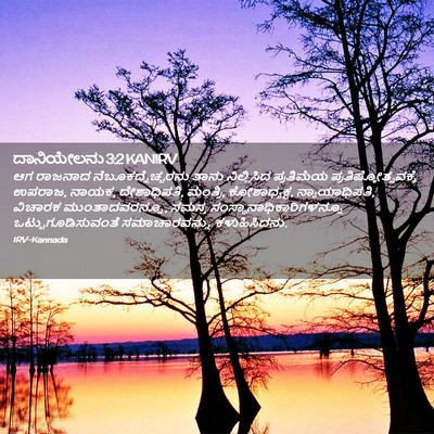Picture 02 - ದಾನಿಯೇಲನು 3:2 KANIRV - ಆಗ ರಾಜನಾದ - Bible Verse Picture