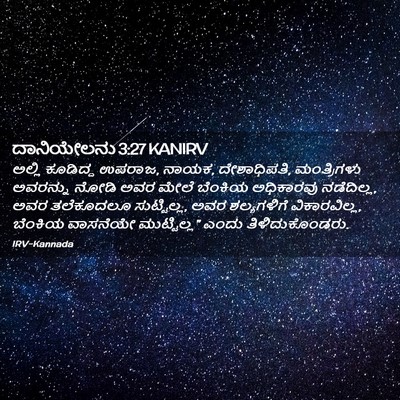 Picture 02 - ದಾನಿಯೇಲನು 3:27 KANIRV - ಅಲ್ಲಿ ಕೂಡಿದ್ದ - Bible Verse Picture