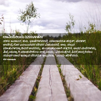 Picture 02 - ದಾನಿಯೇಲನು 3:29 KANIRV - ಸಕಲ ಜನಾಂಗ, ಕುಲ, - Bible Verse Picture