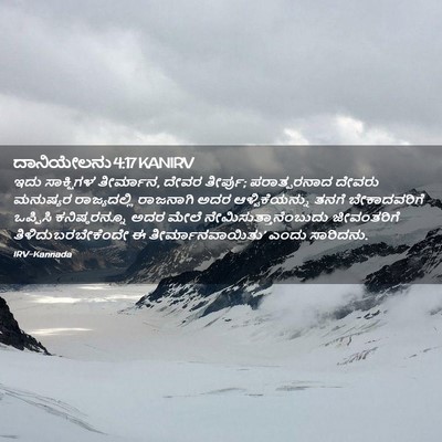 Picture 02 - ದಾನಿಯೇಲನು 4:17 KANIRV - ಇದು ಸಾಕ್ಷಿಗಳ - Bible Verse Picture
