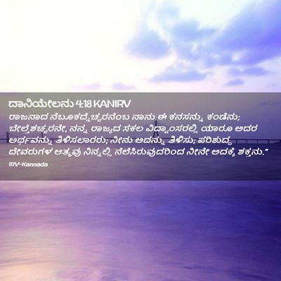 Picture 02 - ದಾನಿಯೇಲನು 4:18 KANIRV - ರಾಜನಾದ - Bible Verse Picture
