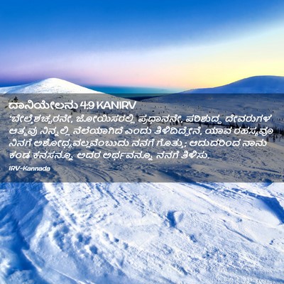 Picture 02 - ದಾನಿಯೇಲನು 4:9 KANIRV - ‘ಬೇಲ್ತೆಶಚ್ಚರನೇ, - Bible Verse Picture