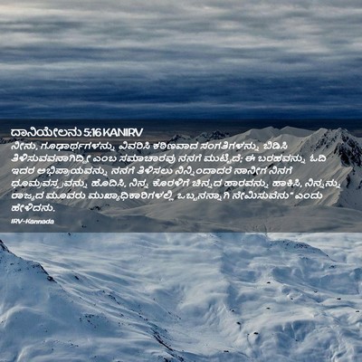 Picture 02 - ದಾನಿಯೇಲನು 5:16 KANIRV - ನೀನು, - Bible Verse Picture