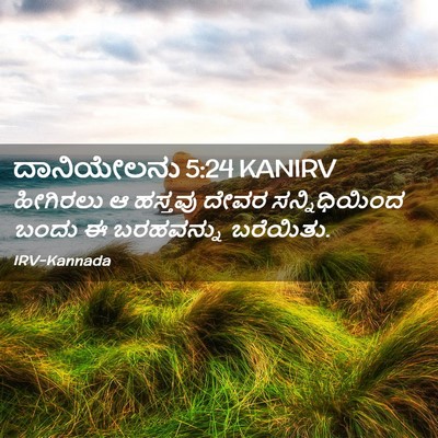 Picture 02 - ದಾನಿಯೇಲನು 5:24 KANIRV - ಹೀಗಿರಲು ಆ ಹಸ್ತವು - Bible Verse Picture