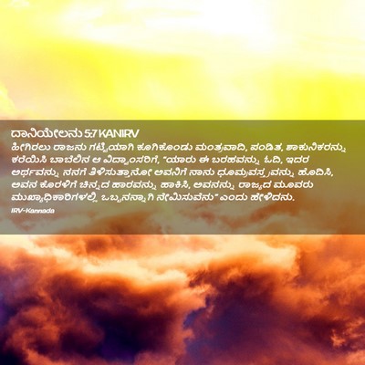 Picture 02 - ದಾನಿಯೇಲನು 5:7 KANIRV - ಹೀಗಿರಲು ರಾಜನು - Bible Verse Picture