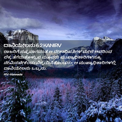 Picture 02 - ದಾನಿಯೇಲನು 6:2 KANIRV - ರಾಜರಿಗೆ - Bible Verse Picture