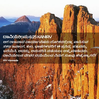 Picture 02 - ದಾನಿಯೇಲನು 6:25 KANIRV - ಆಗ ರಾಜನಾದ - Bible Verse Picture