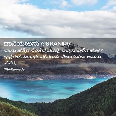 Picture 02 - ದಾನಿಯೇಲನು 7:16 KANIRV - ನಾನು ಹತ್ತಿರ - Bible Verse Picture