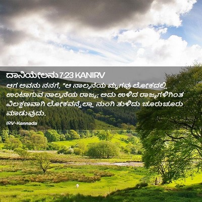 Picture 02 - ದಾನಿಯೇಲನು 7:23 KANIRV - ಆಗ ಅವನು ನನಗೆ, “ಆ - Bible Verse Picture