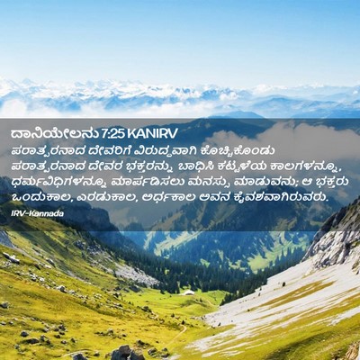 Picture 02 - ದಾನಿಯೇಲನು 7:25 KANIRV - ಪರಾತ್ಪರನಾದ - Bible Verse Picture